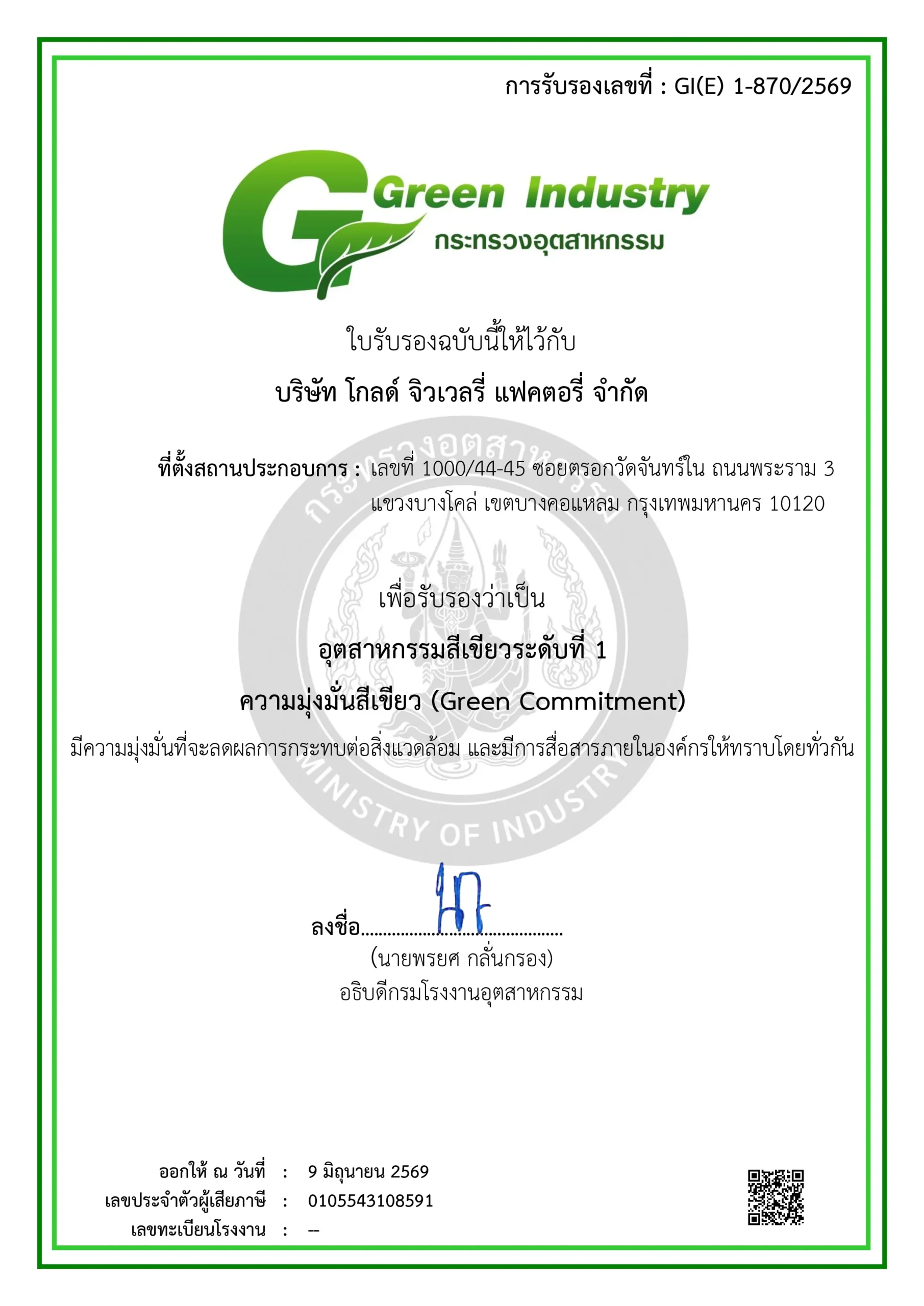 Green Industry Level 1 Certificate